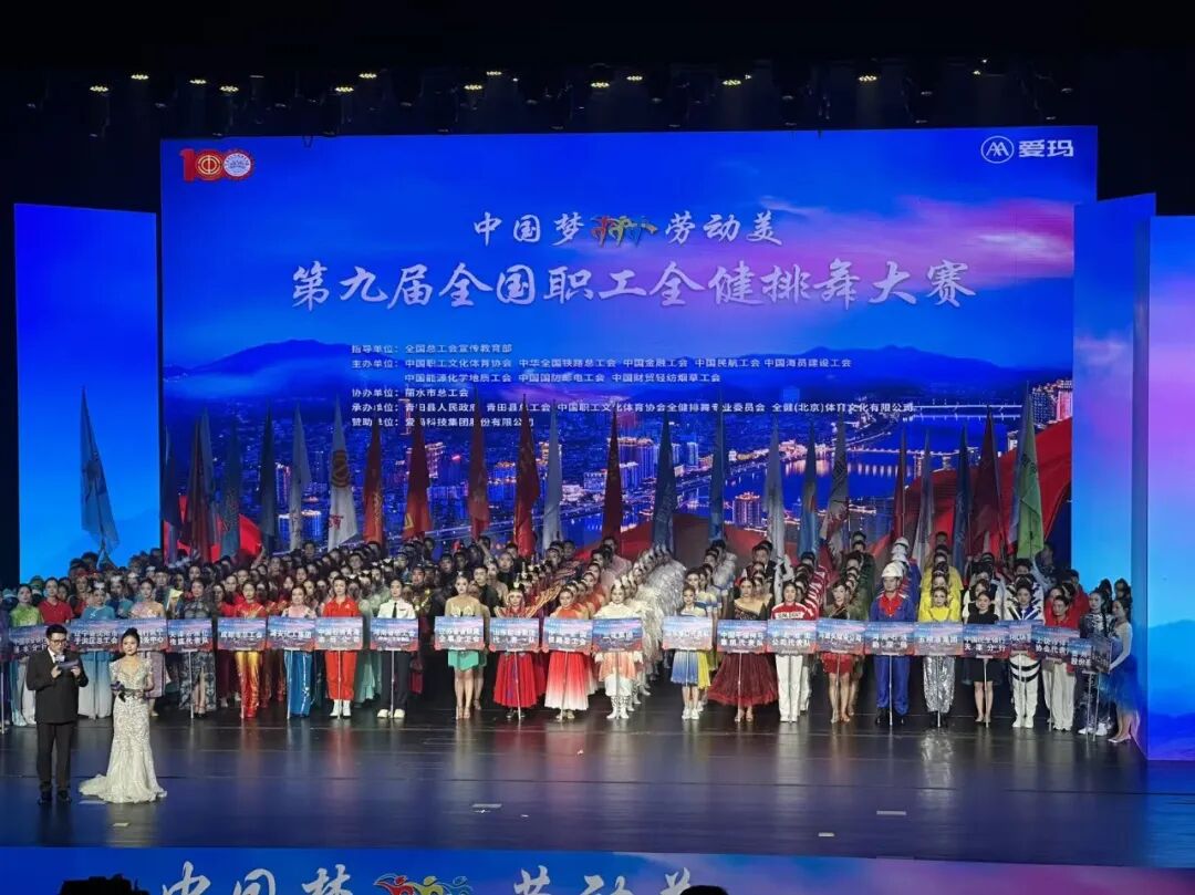 茅台在第九届全国职工全健排舞大赛中斩获佳绩 茅台在第九届全国职工全健排舞大赛中斩获佳绩