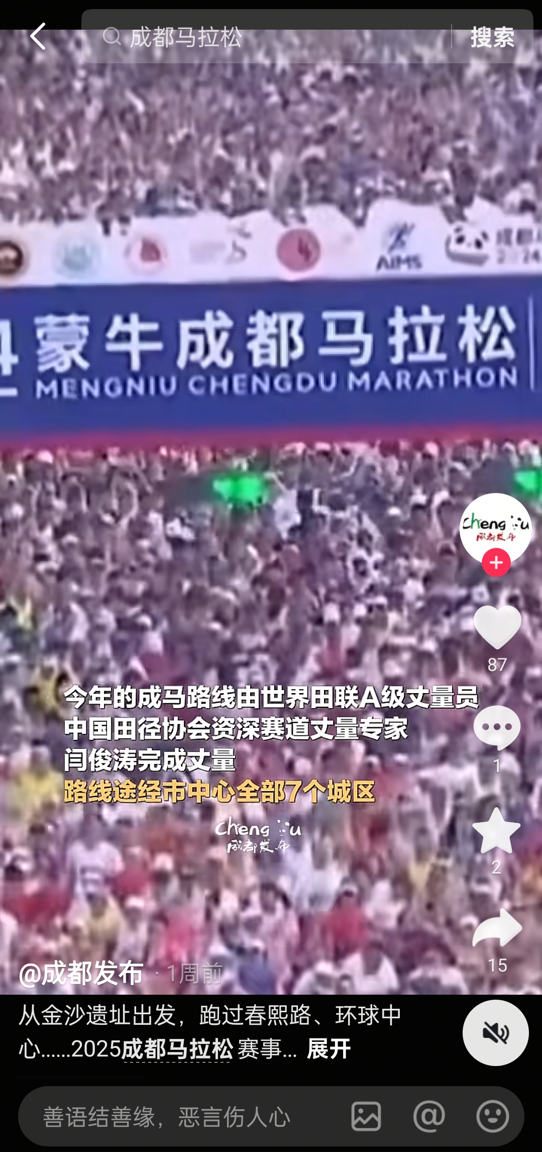 成都马拉松即将快乐开跑,上抖音,领烟火成都惊喜好礼! 成都马拉松即将快乐开跑,上抖音,领烟火成都惊喜好礼!