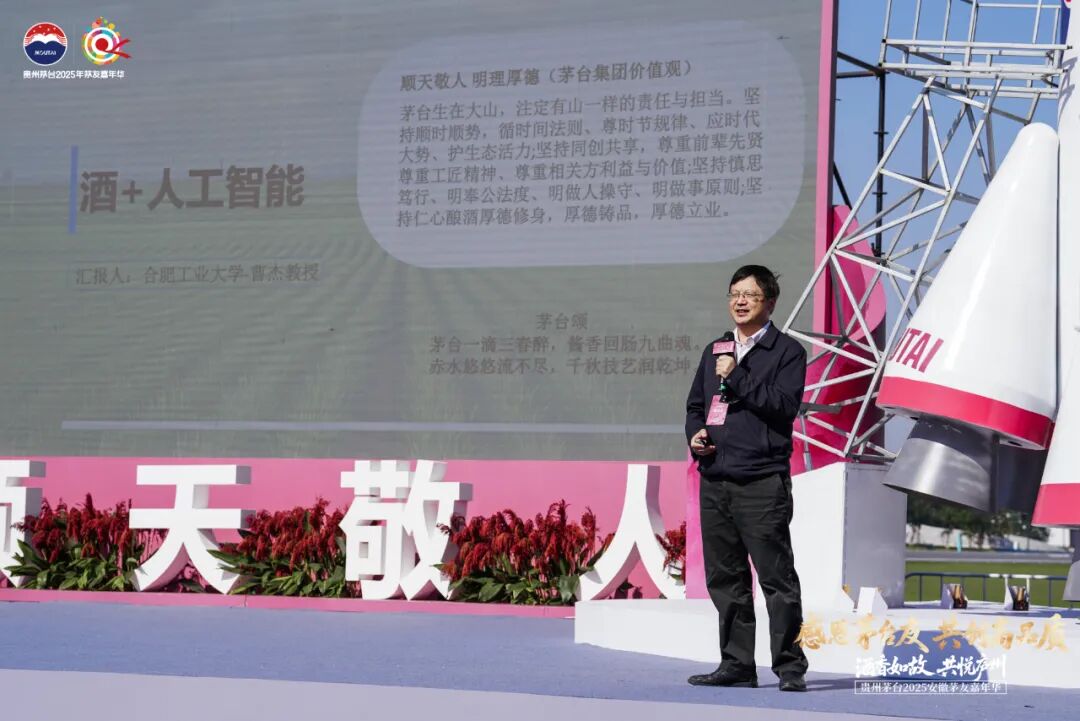 贵州茅台2025年安徽茅友嘉年华在合肥举行 贵州茅台2025年安徽茅友嘉年华在合肥举行