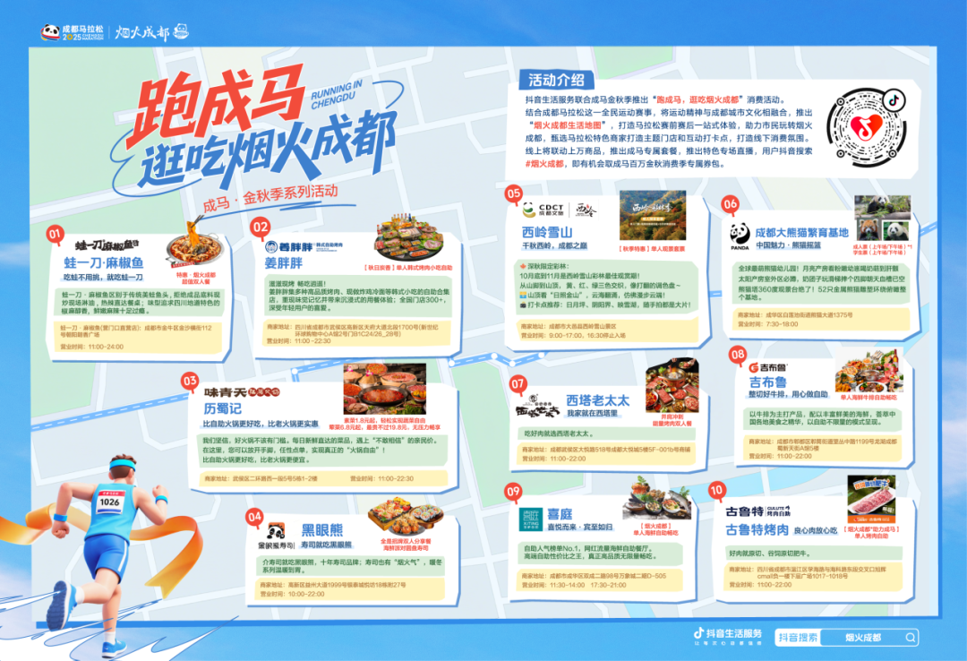 成都马拉松即将快乐开跑,上抖音,领烟火成都惊喜好礼! 成都马拉松即将快乐开跑,上抖音,领烟火成都惊喜好礼!