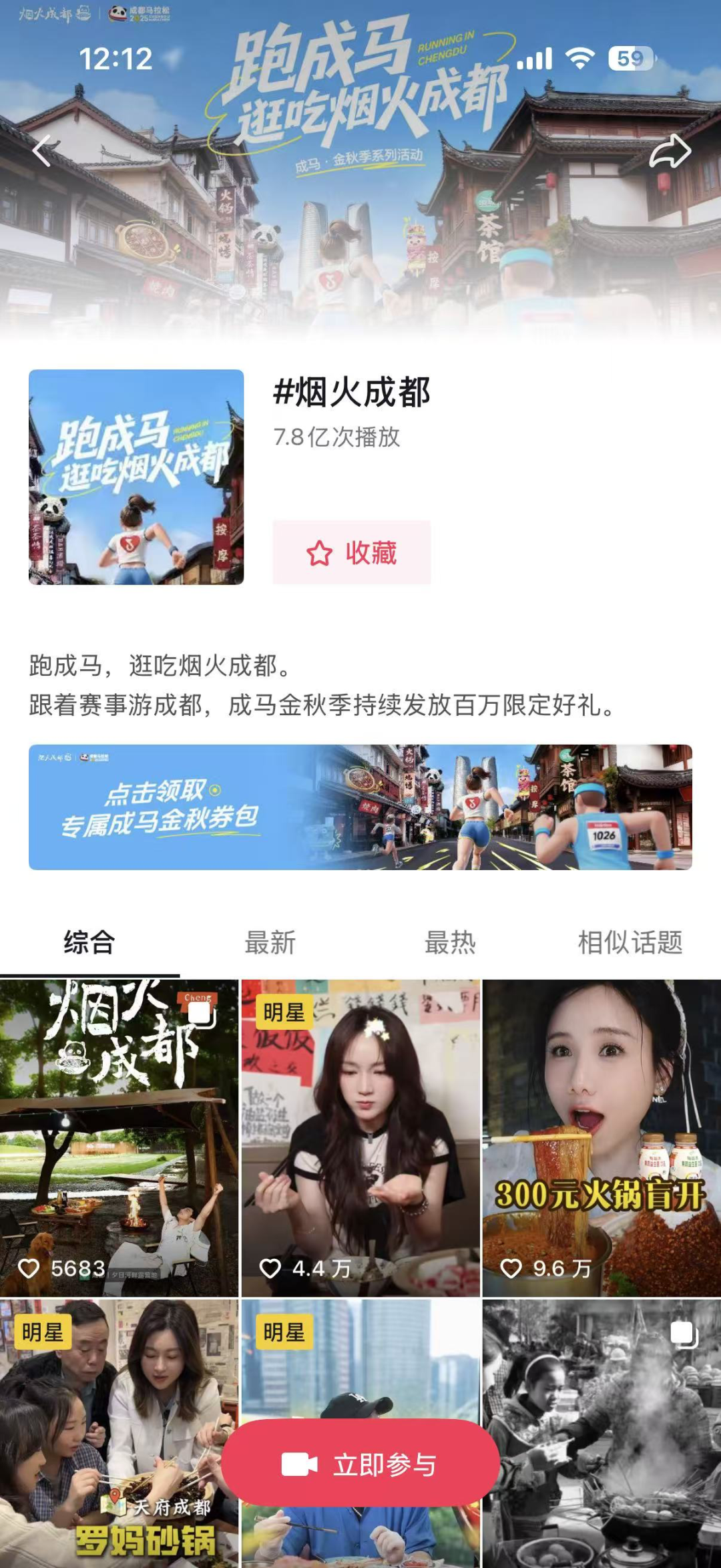 成都马拉松即将快乐开跑,上抖音,领烟火成都惊喜好礼! 成都马拉松即将快乐开跑,上抖音,领烟火成都惊喜好礼!