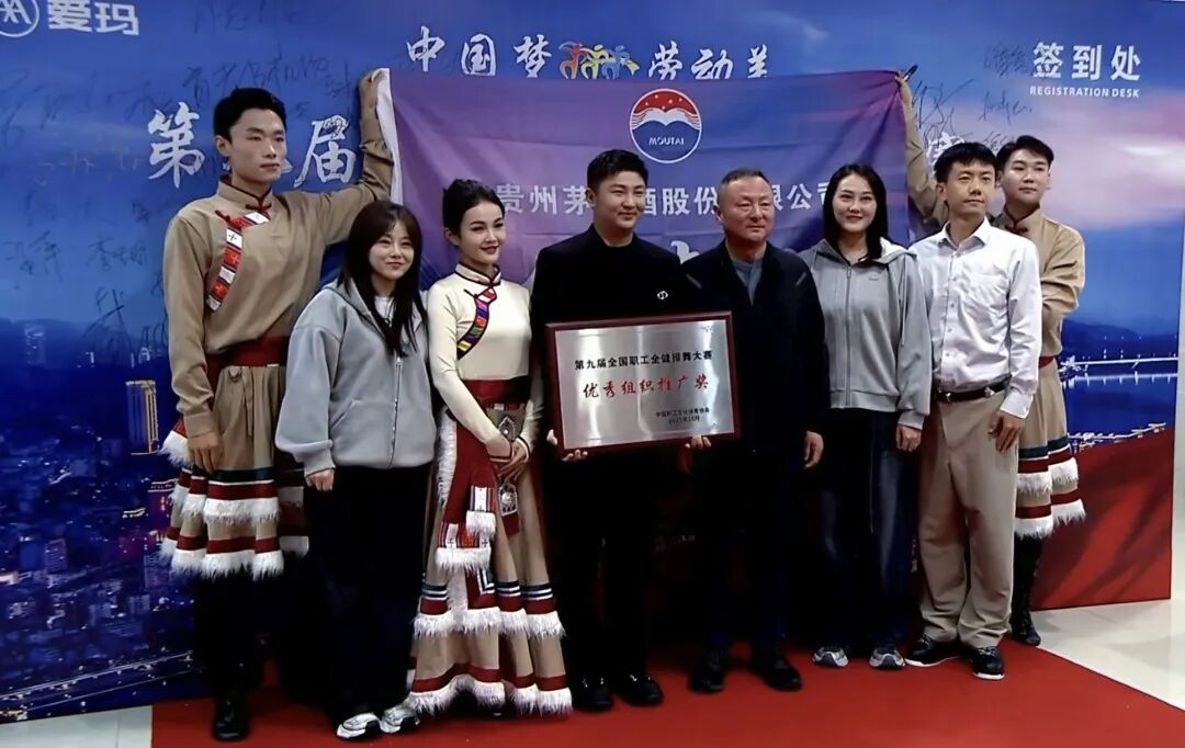 茅台在第九届全国职工全健排舞大赛中斩获佳绩 茅台在第九届全国职工全健排舞大赛中斩获佳绩