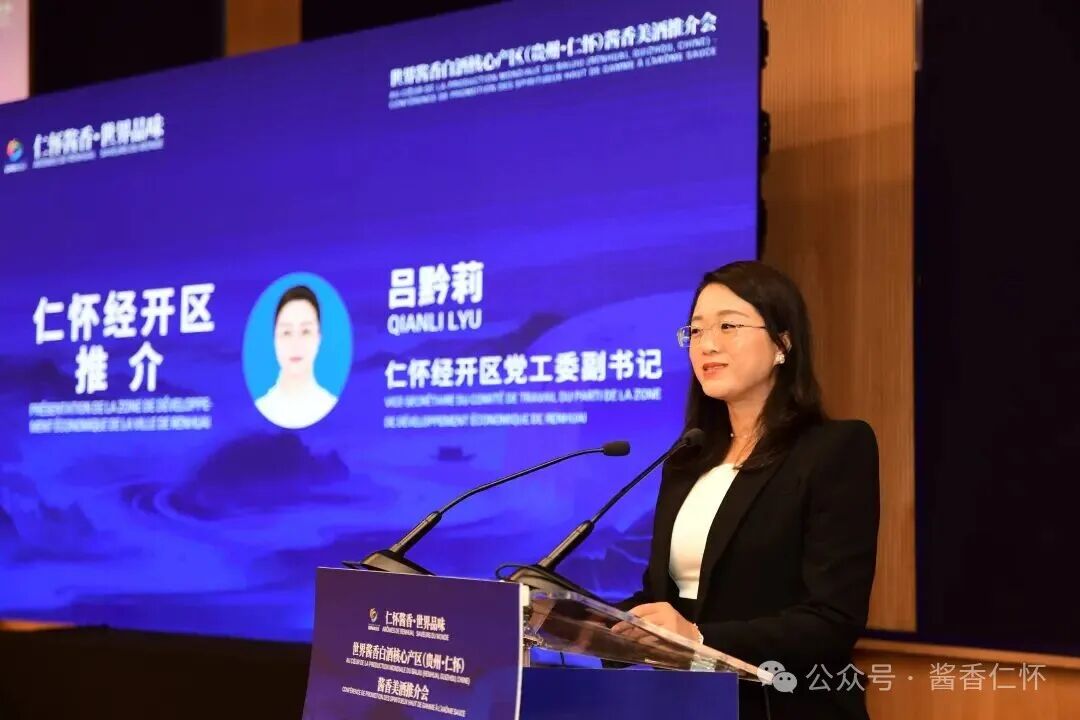 世界酱香白酒核心产区(贵州・仁怀)酱香美酒推介会在法国巴黎举行 世界酱香白酒核心产区(贵州・仁怀)酱香美酒推介会在法国巴黎举行