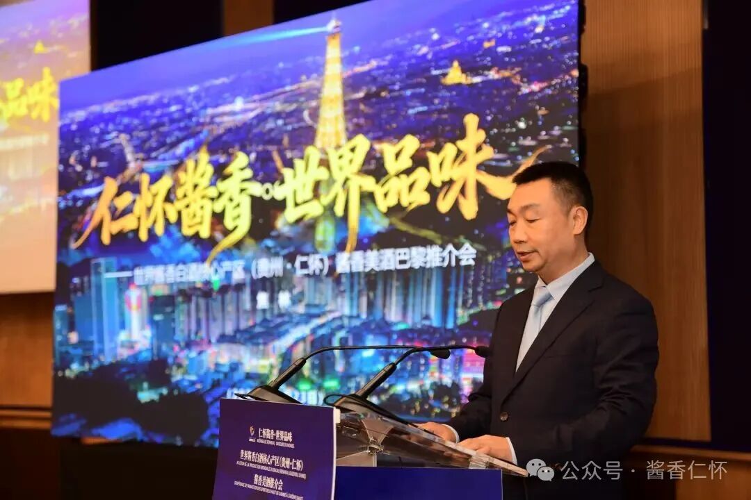 世界酱香白酒核心产区(贵州・仁怀)酱香美酒推介会在法国巴黎举行 世界酱香白酒核心产区(贵州・仁怀)酱香美酒推介会在法国巴黎举行