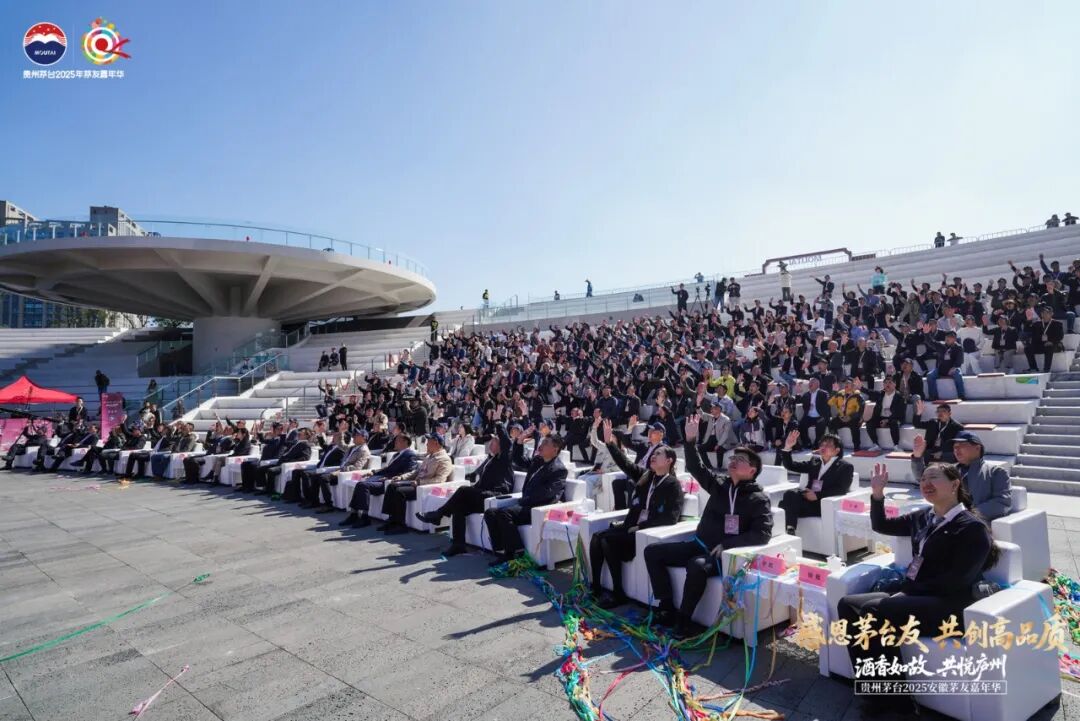 贵州茅台2025年安徽茅友嘉年华在合肥举行