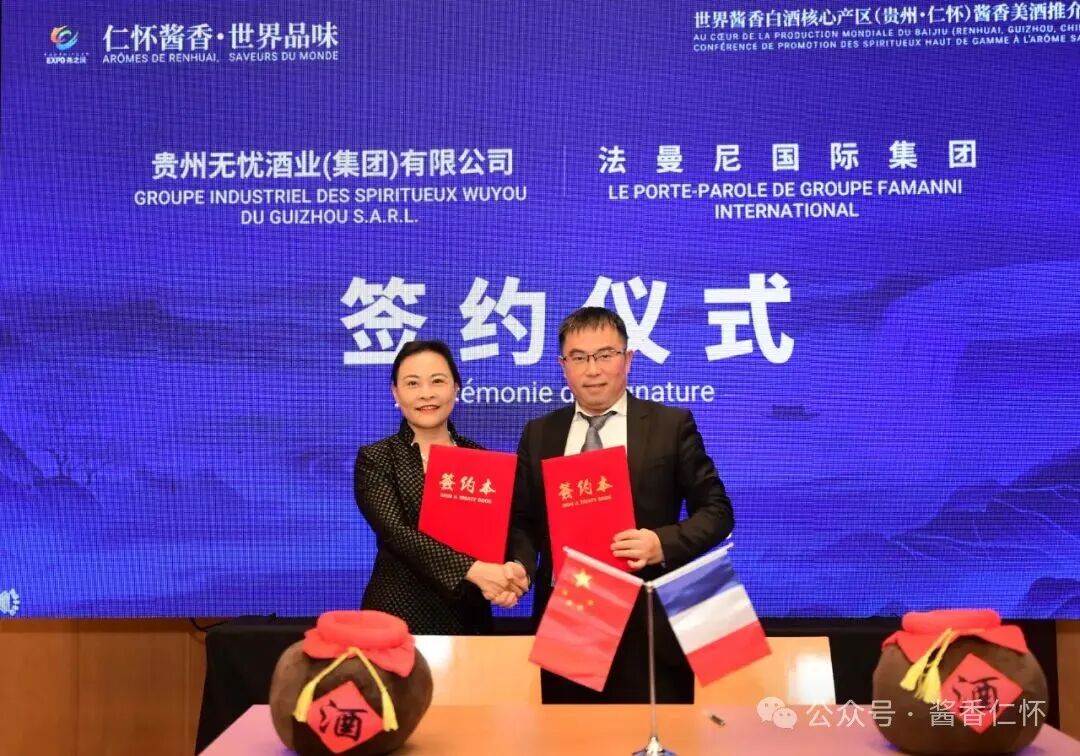世界酱香白酒核心产区(贵州・仁怀)酱香美酒推介会在法国巴黎举行 世界酱香白酒核心产区(贵州・仁怀)酱香美酒推介会在法国巴黎举行