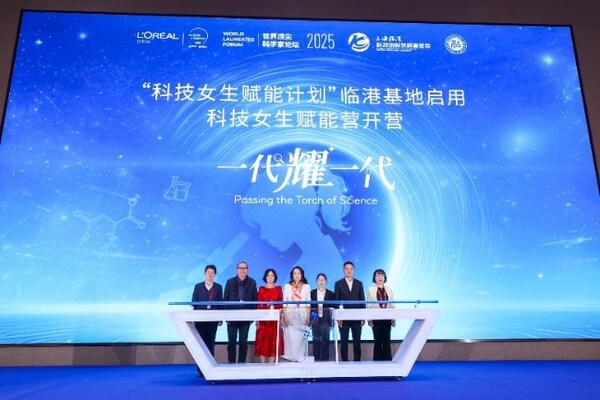 2025世界顶尖科学家科学教育论坛暨第二届"一代耀一代"科技女生赋能论坛在沪举办