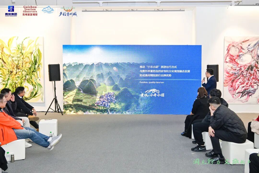 贵旅集团举办“洞见黔力·文旅新声”贵州新文旅内容产品分享会,共塑产业发展新生态 贵旅集团举办“洞见黔力·文旅新声”贵州新文旅内容产品分享会,共塑产业发展新生态