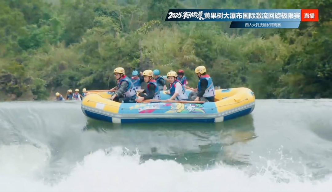 科技加持 观赛升级|黄果树激流回旋赛用智能直播点亮体育赛事新图景 科技加持 观赛升级|黄果树激流回旋赛用智能直播点亮体育赛事新图景
