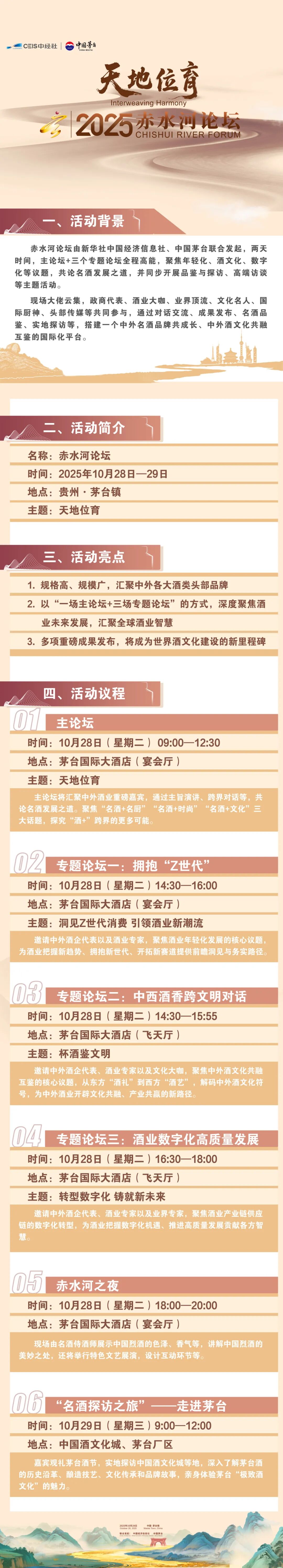 赤水河论坛速览来了! 赤水河论坛速览来了!