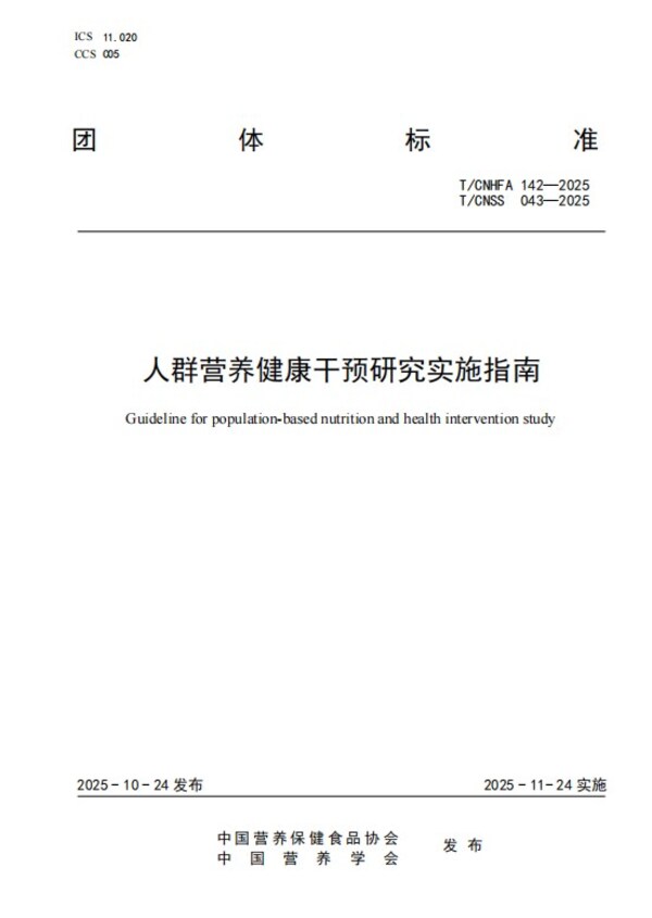 汤臣倍健牵头制定GNI团体标准,推进特殊食品研究规范化进程 汤臣倍健牵头制定GNI团体标准,推进特殊食品研究规范化进程