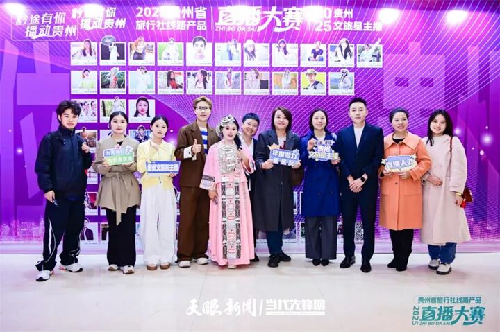 “黔途有你 播动贵州”2025贵州省旅行社线路产品直播大赛圆满落幕 “黔途有你 播动贵州”2025贵州省旅行社线路产品直播大赛圆满落幕