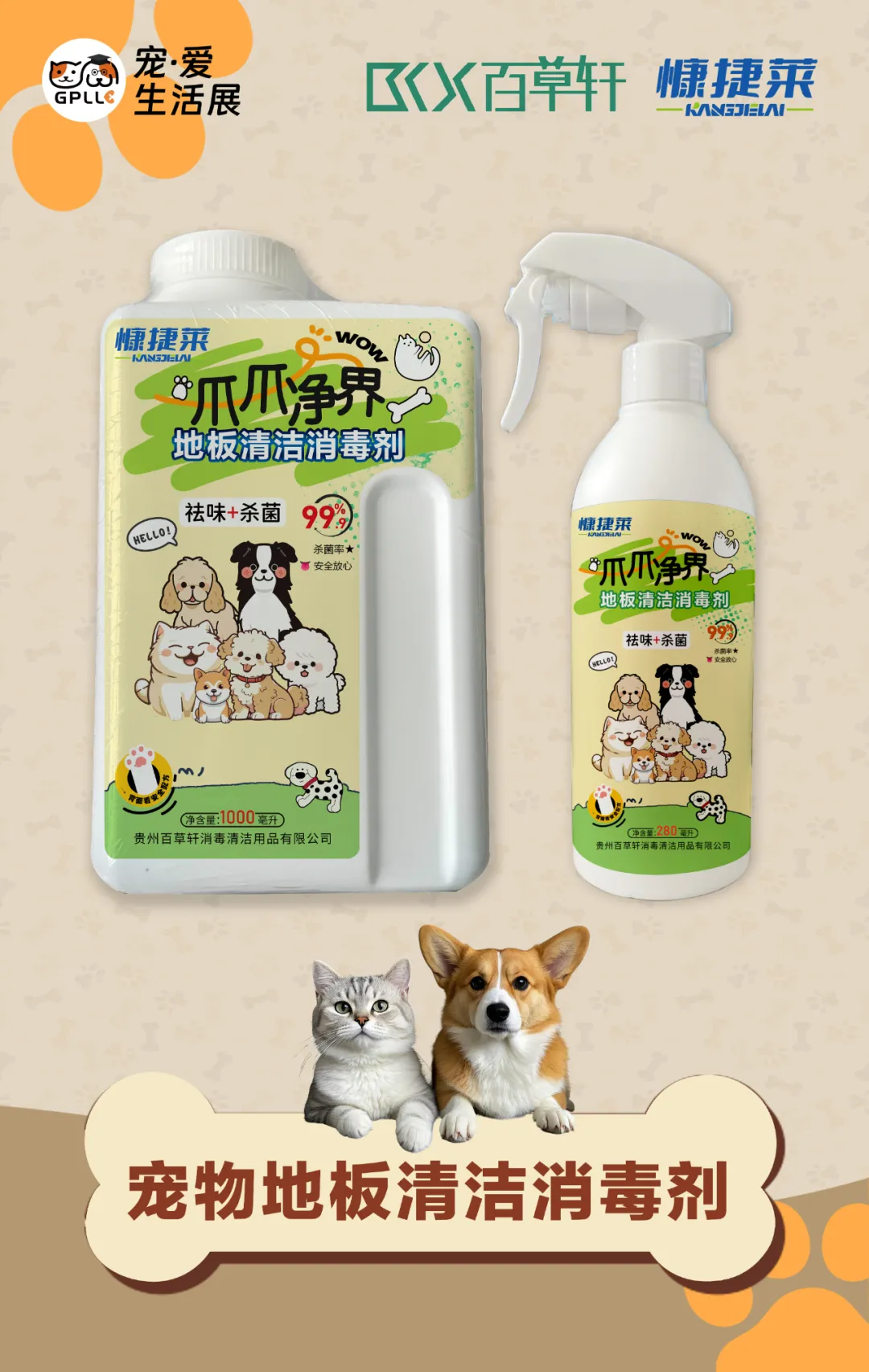 新品上市!400亿“它经济”市场爆发,宠物环境消毒需求成新风口 新品上市!400亿“它经济”市场爆发,宠物环境消毒需求成新风口