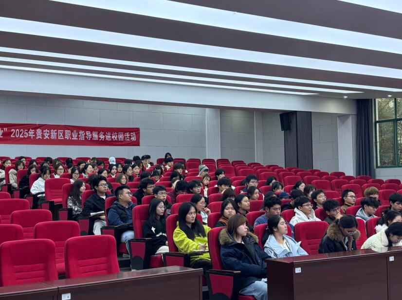 助力学子规划职业路！贵安新区职业指导服务进校园活动走进贵阳人文科技学院