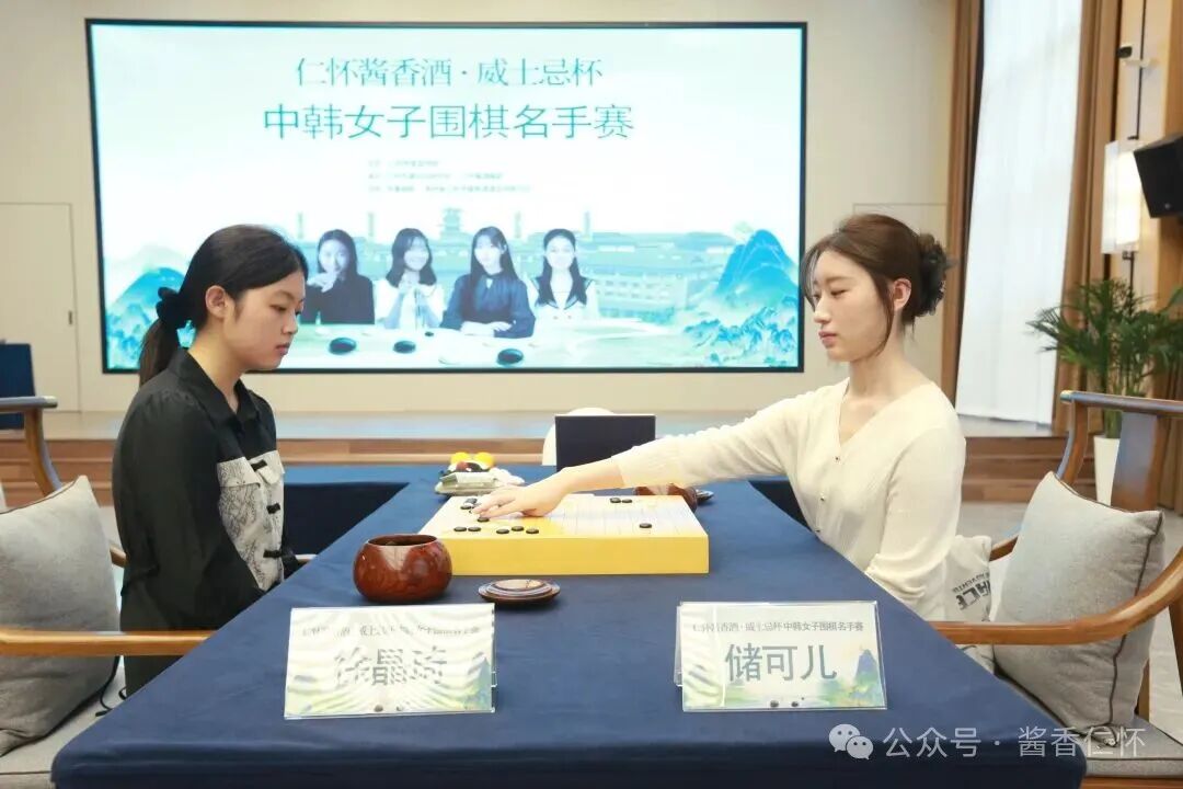 “仁怀酱香酒·威士忌杯”中韩女子围棋名手赛开赛 “仁怀酱香酒·威士忌杯”中韩女子围棋名手赛开赛
