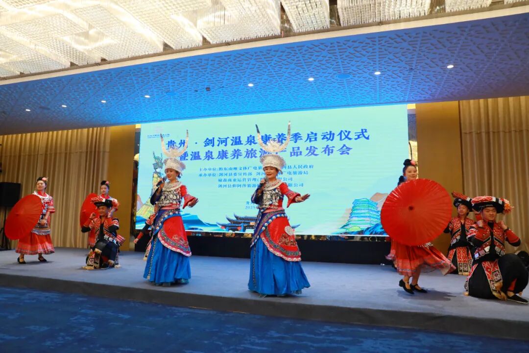 贵州·剑河温泉康养季启动仪式暨温泉康养旅游产品发布会举行 多维度呈现康养旅游新魅力 贵州·剑河温泉康养季启动仪式暨温泉康养旅游产品发布会举行 多维度呈现康养旅游新魅力