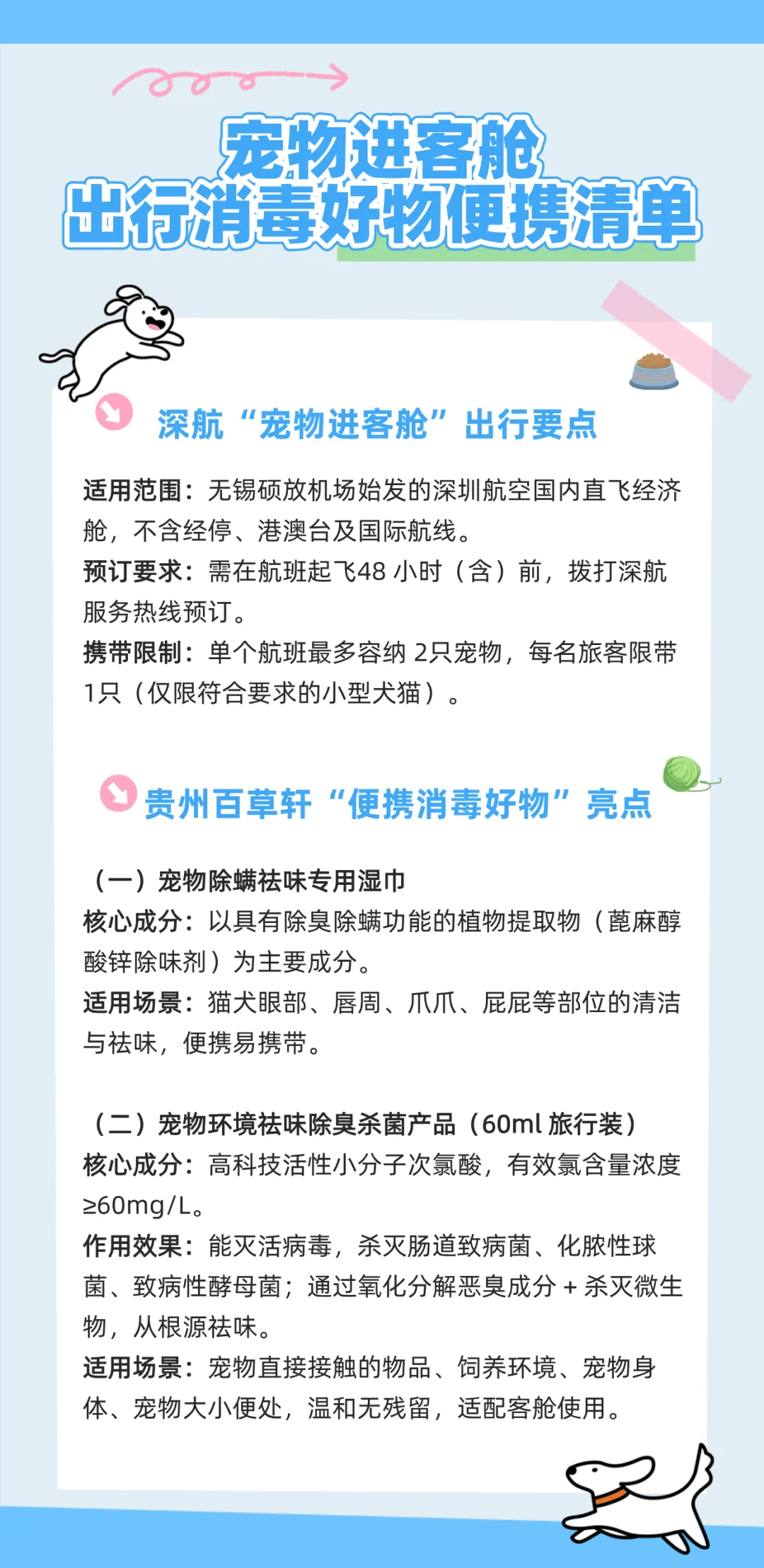 深航“宠物进客舱”开通!带“毛孩子”飞行便携消毒好物清单 深航“宠物进客舱”开通!带“毛孩子”飞行便携消毒好物清单