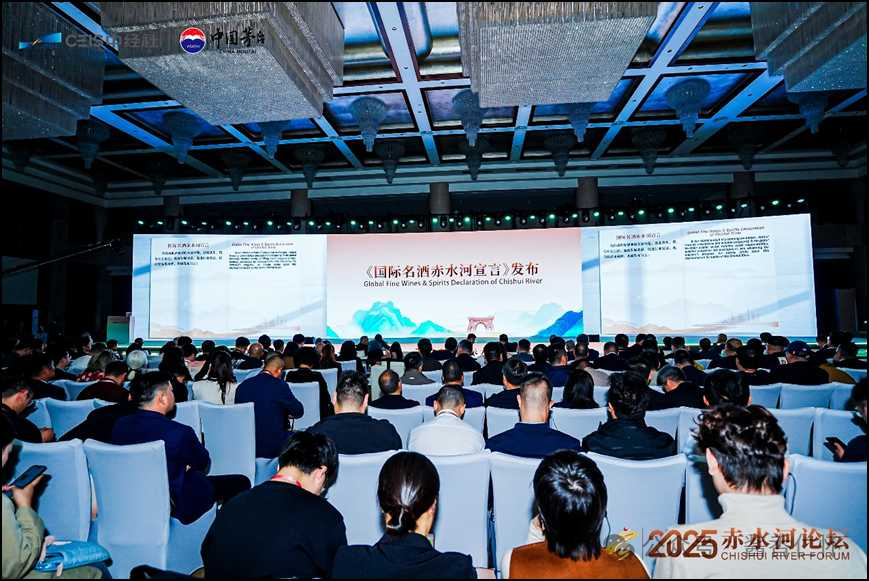 赤水河宣言发布 全球酒业加快进入新纪元