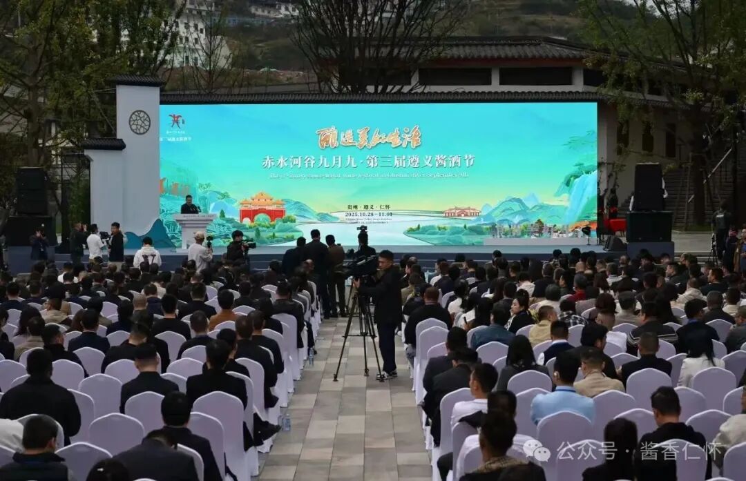 第三届遵义酱酒节在衡昌烧坊启幕 29款“亲民口粮酱酒”亮相赤水河谷