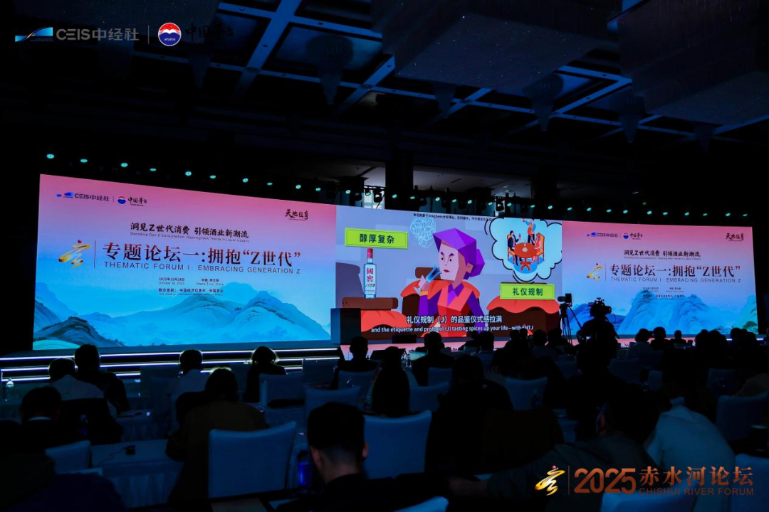 赤水河论坛“拥抱‘Z世代’”专题论坛举行 赤水河论坛“拥抱‘Z世代’”专题论坛举行