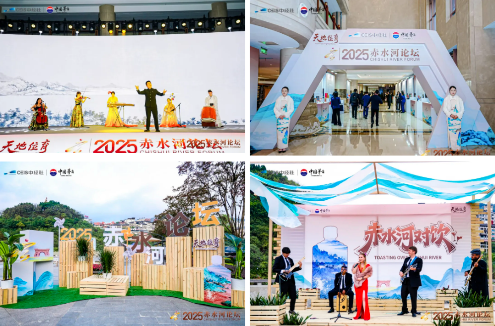 天地位育——首届赤水河论坛在茅台举行 天地位育——首届赤水河论坛在茅台举行