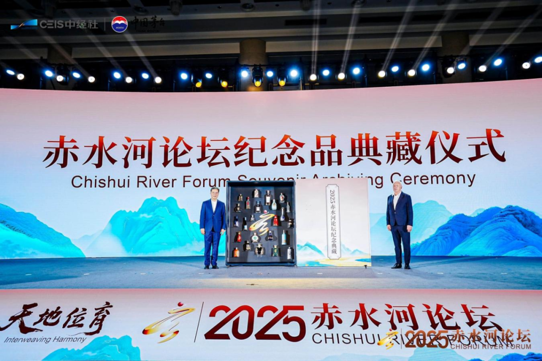 天地位育——首届赤水河论坛在茅台举行 天地位育——首届赤水河论坛在茅台举行
