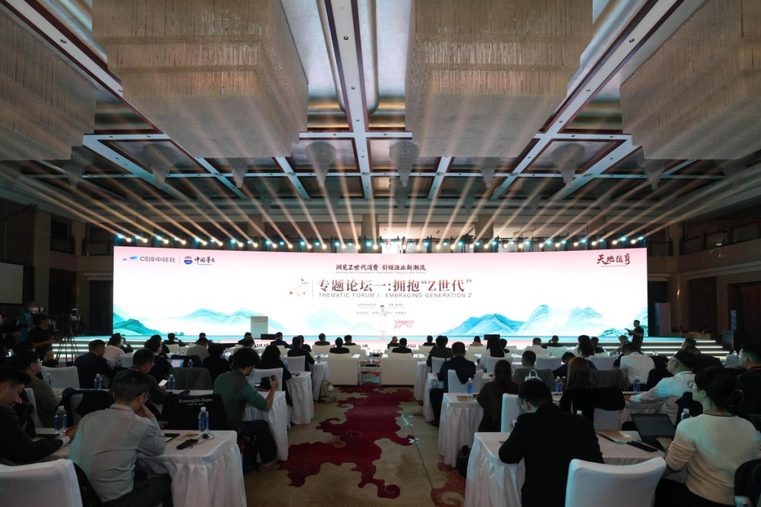 赤水河论坛“拥抱‘Z世代’”专题论坛举行
