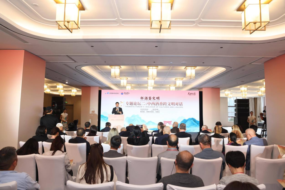 赤水河论坛“中西酒香跨文明对话”专题论坛举行