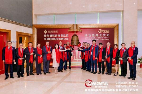 新征程,新起点 泰凯英成功登陆北交所,以技术创新驱动全新未来