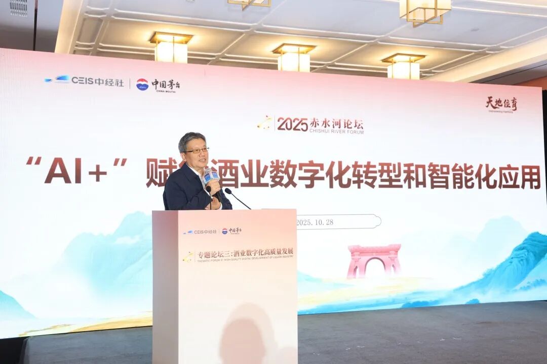 赤水河论坛“酒业数字化高质量发展”专题论坛举行 赤水河论坛“酒业数字化高质量发展”专题论坛举行