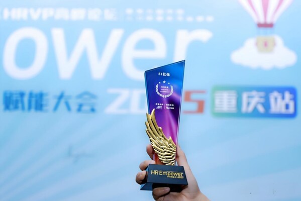 51社保荣获MeetHR2025年度人力资源行业优秀品牌服务商