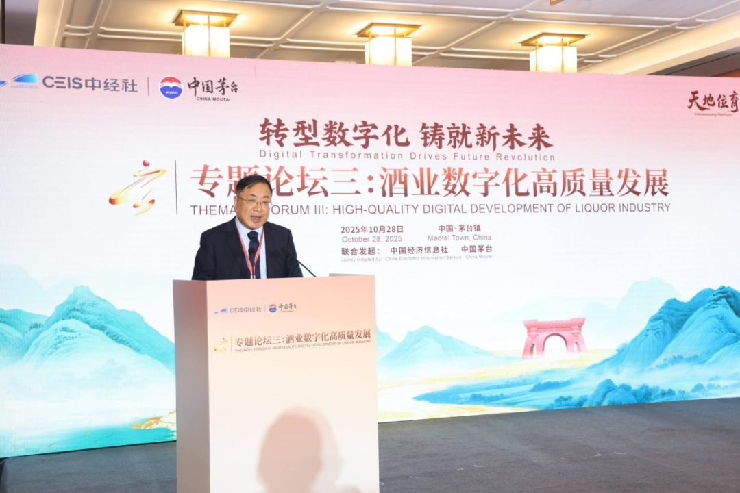 赤水河论坛“酒业数字化高质量发展”专题论坛举行 赤水河论坛“酒业数字化高质量发展”专题论坛举行