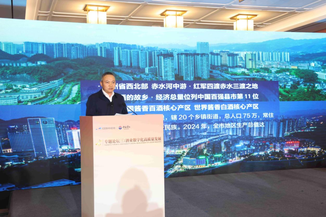 赤水河论坛“酒业数字化高质量发展”专题论坛举行 赤水河论坛“酒业数字化高质量发展”专题论坛举行