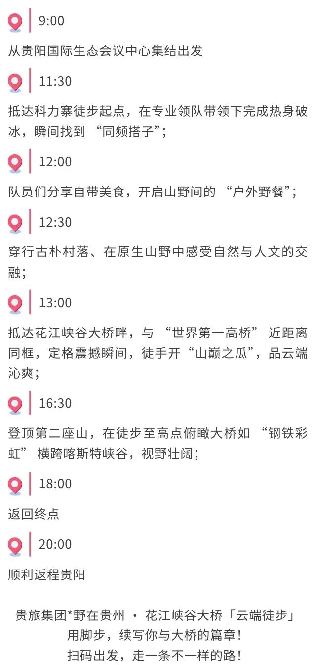 贵旅旅服公司携千人徒步花江峡谷大桥,解锁山地户外新玩法 贵旅旅服公司携千人徒步花江峡谷大桥,解锁山地户外新玩法