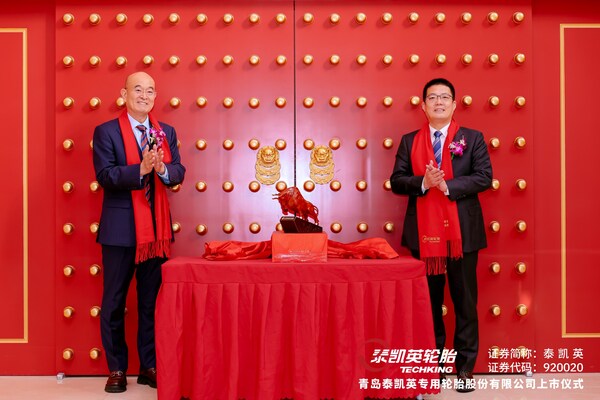 新征程,新起点 泰凯英成功登陆北交所,以技术创新驱动全新未来 新征程,新起点 泰凯英成功登陆北交所,以技术创新驱动全新未来