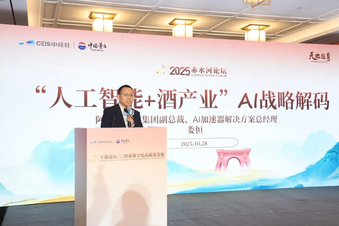 赤水河论坛“酒业数字化高质量发展”专题论坛举行 赤水河论坛“酒业数字化高质量发展”专题论坛举行