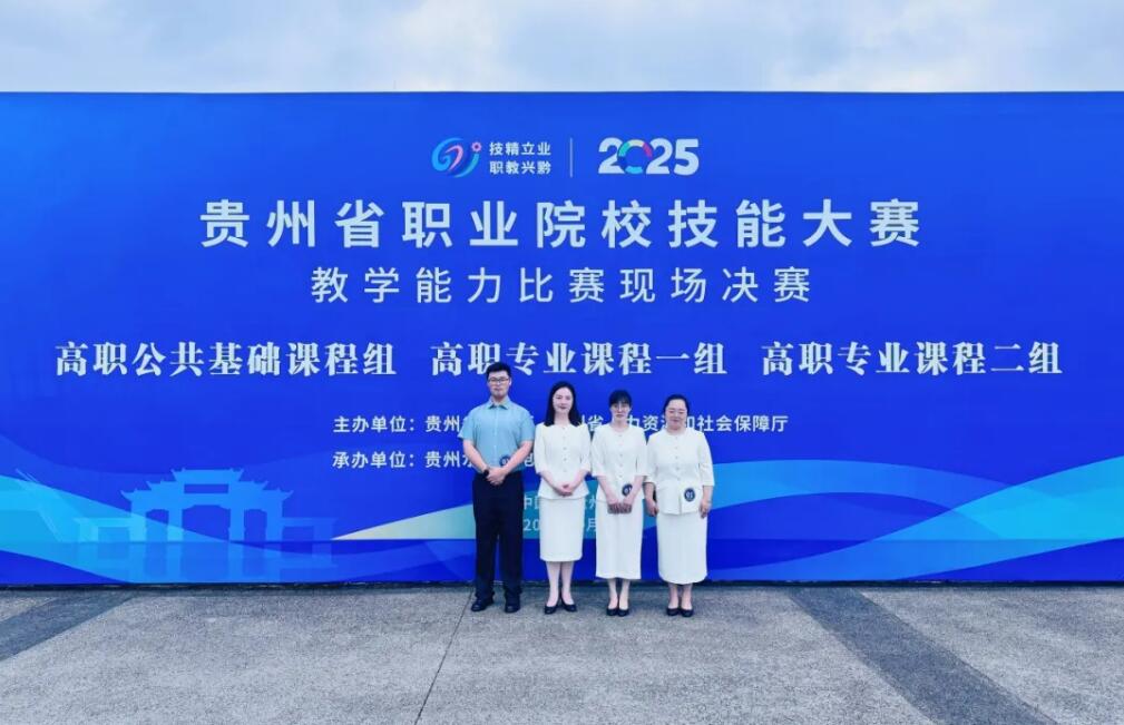 全省唯一一等奖!财会与康养创新碰撞,贵工商教师队伍问鼎省技能大赛!