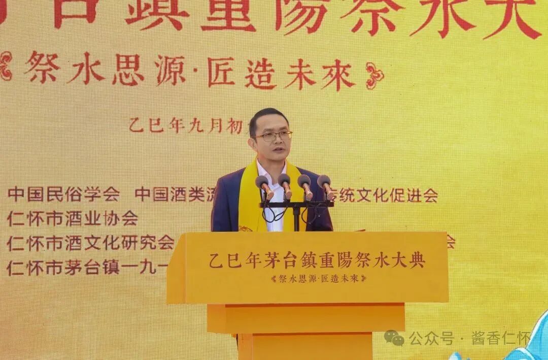 2025（乙巳）年重阳祭水大典在茅台镇启幕