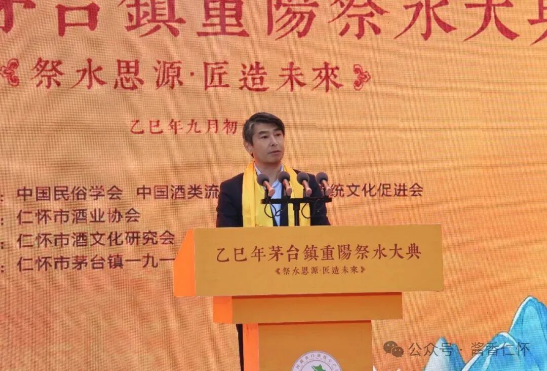 2025（乙巳）年重阳祭水大典在茅台镇启幕