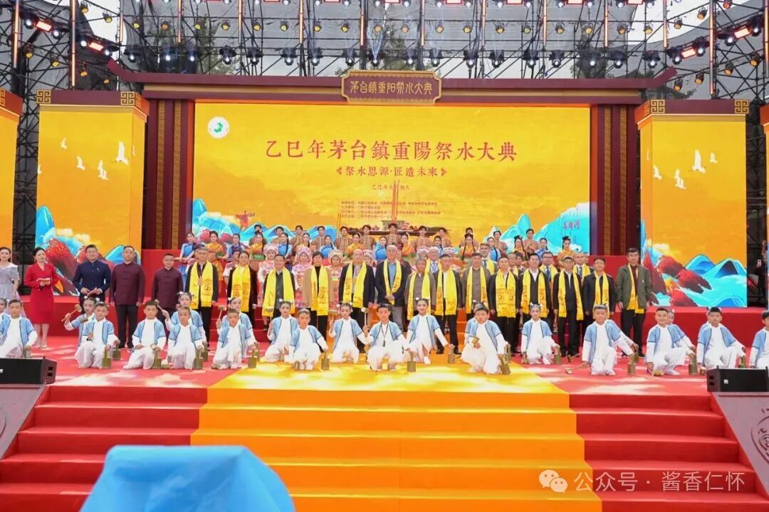 2025(乙巳)年重阳祭水大典在茅台镇启幕