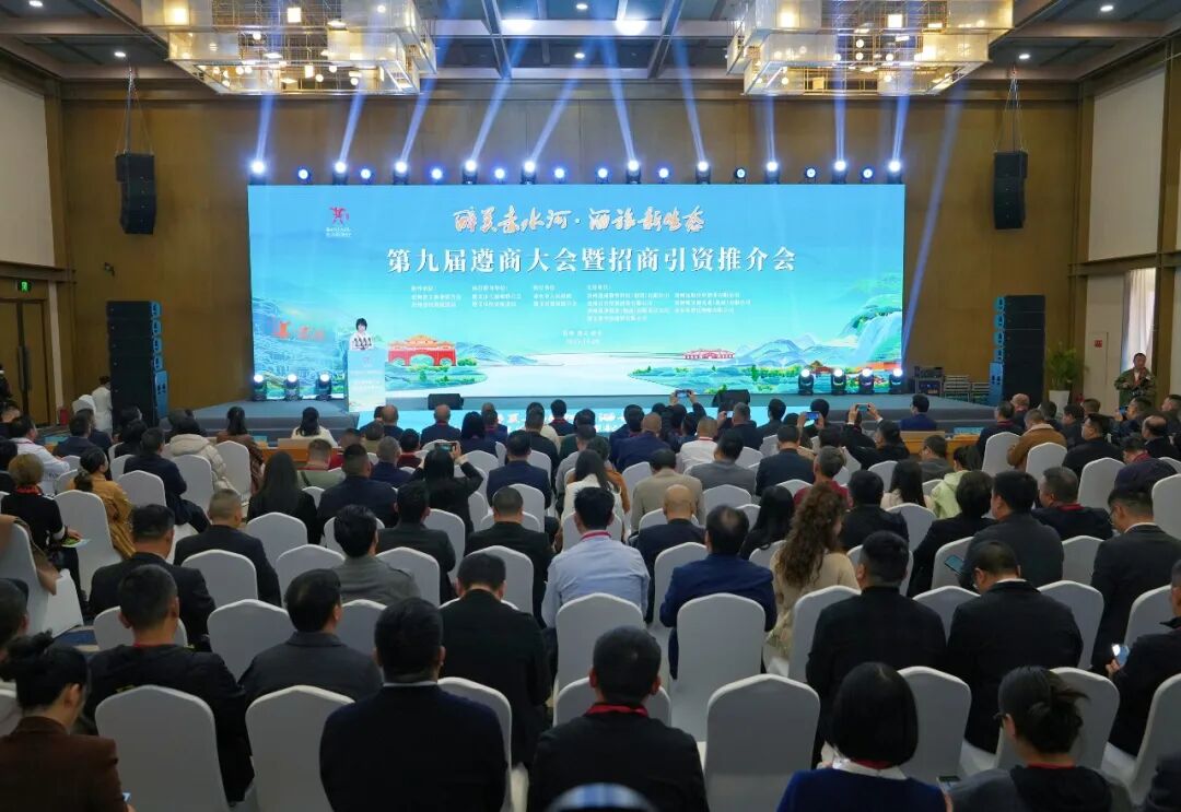 贵州珍酒受邀参加第九届遵商大会暨招商引资推介会并发言