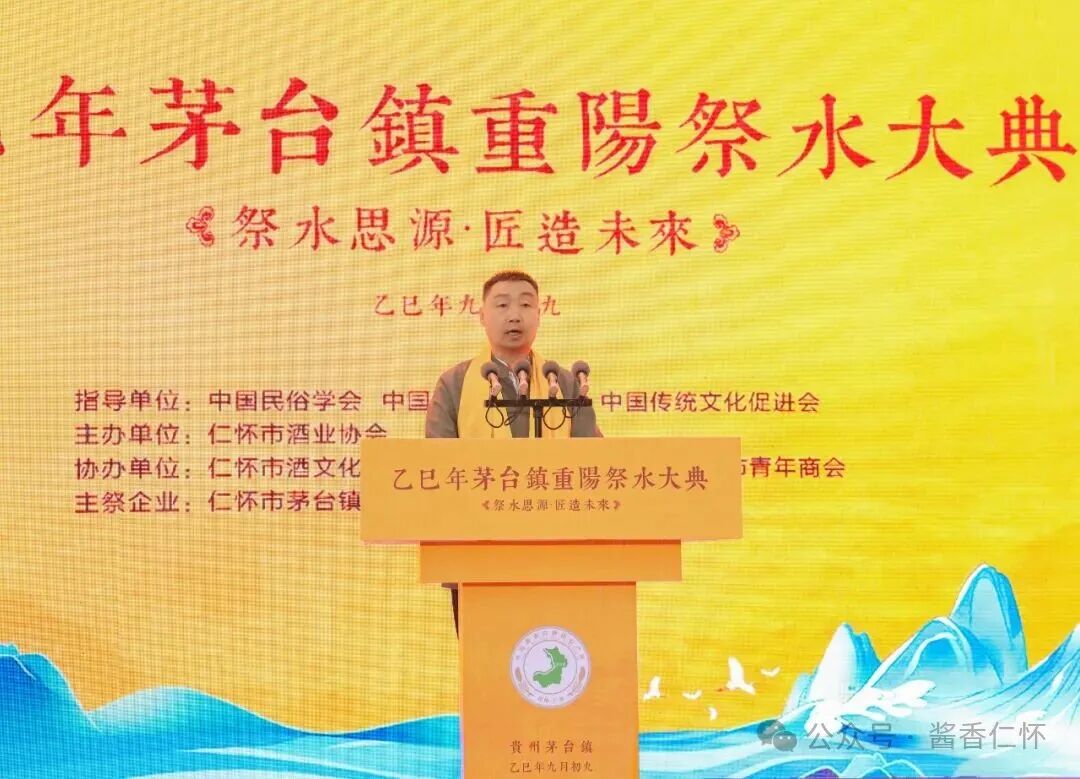 2025（乙巳）年重阳祭水大典在茅台镇启幕