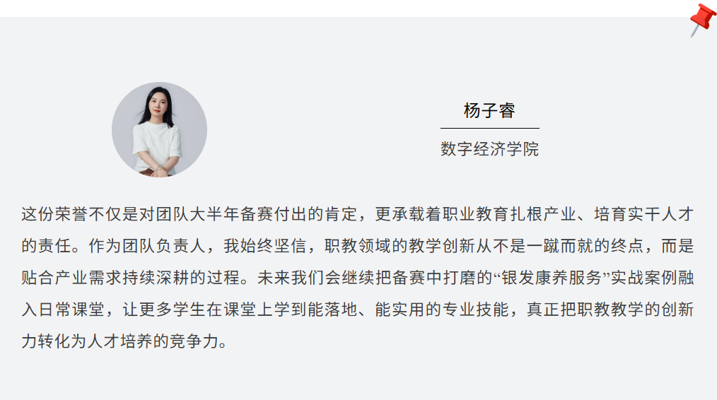 全省唯一一等奖!财会与康养创新碰撞,贵工商教师队伍问鼎省技能大赛! 全省唯一一等奖!财会与康养创新碰撞,贵工商教师队伍问鼎省技能大赛!