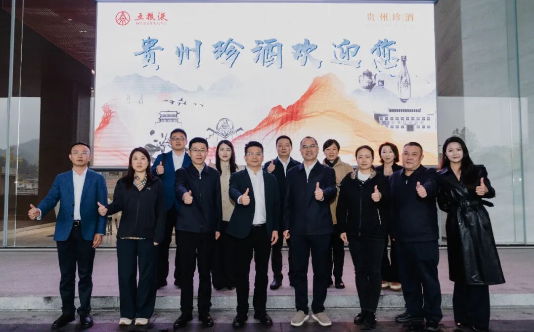 五粮液股份总经理华涛率队到贵州珍酒参观考察
