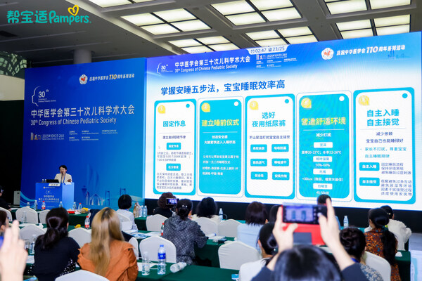 再赴学术之约,帮宝适亮相第三十届儿科大会!持续打造婴幼儿肌肤与睡眠护理标杆 再赴学术之约,帮宝适亮相第三十届儿科大会!持续打造婴幼儿肌肤与睡眠护理标杆