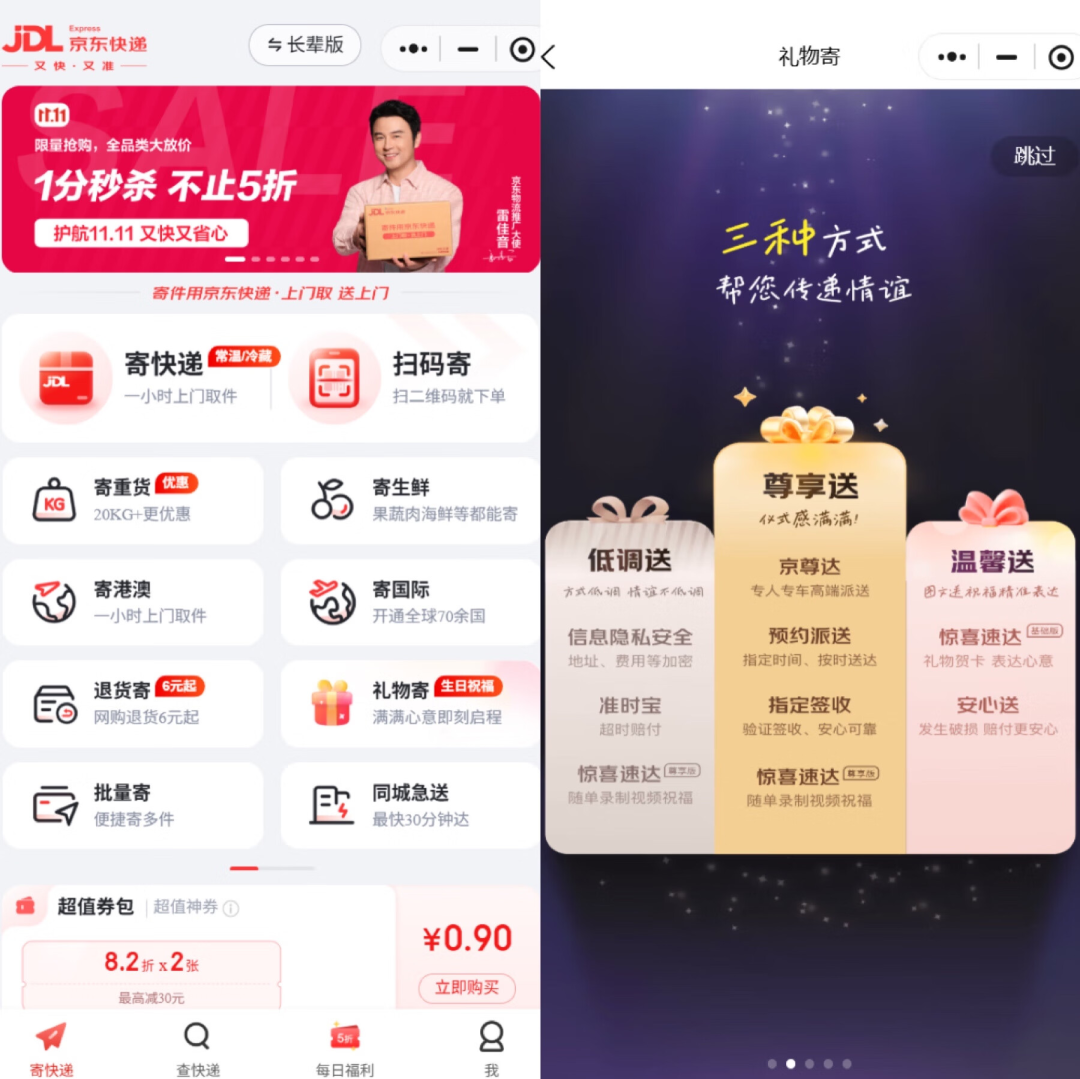 11.11更省心 京东快递三大服务产品升级