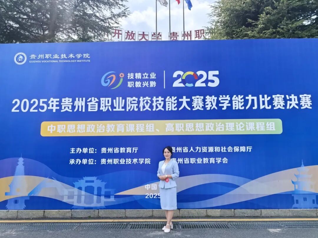 贵工商 师Fan|强熙燕:思政课堂上的「灵魂工匠」 贵工商 师Fan|强熙燕:思政课堂上的「灵魂工匠」