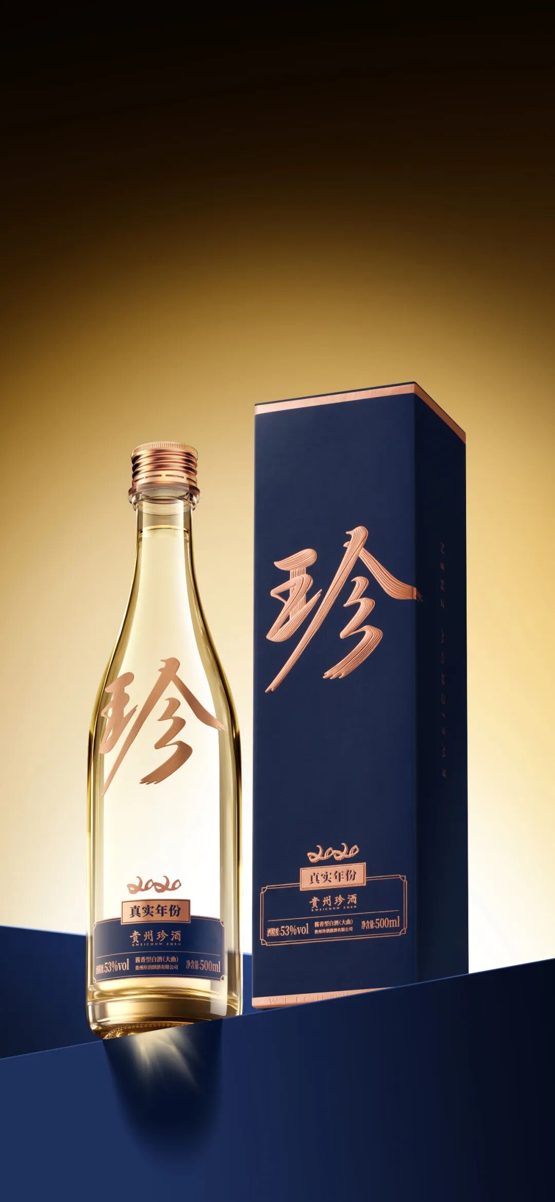 贵州珍酒受邀参加第九届遵商大会暨招商引资推介会并发言