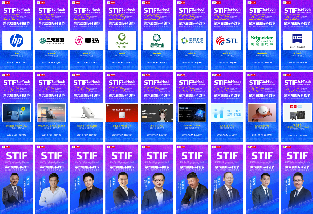 STIF第六届国际科创节即将启幕 以科技创新引领新质生产力发展