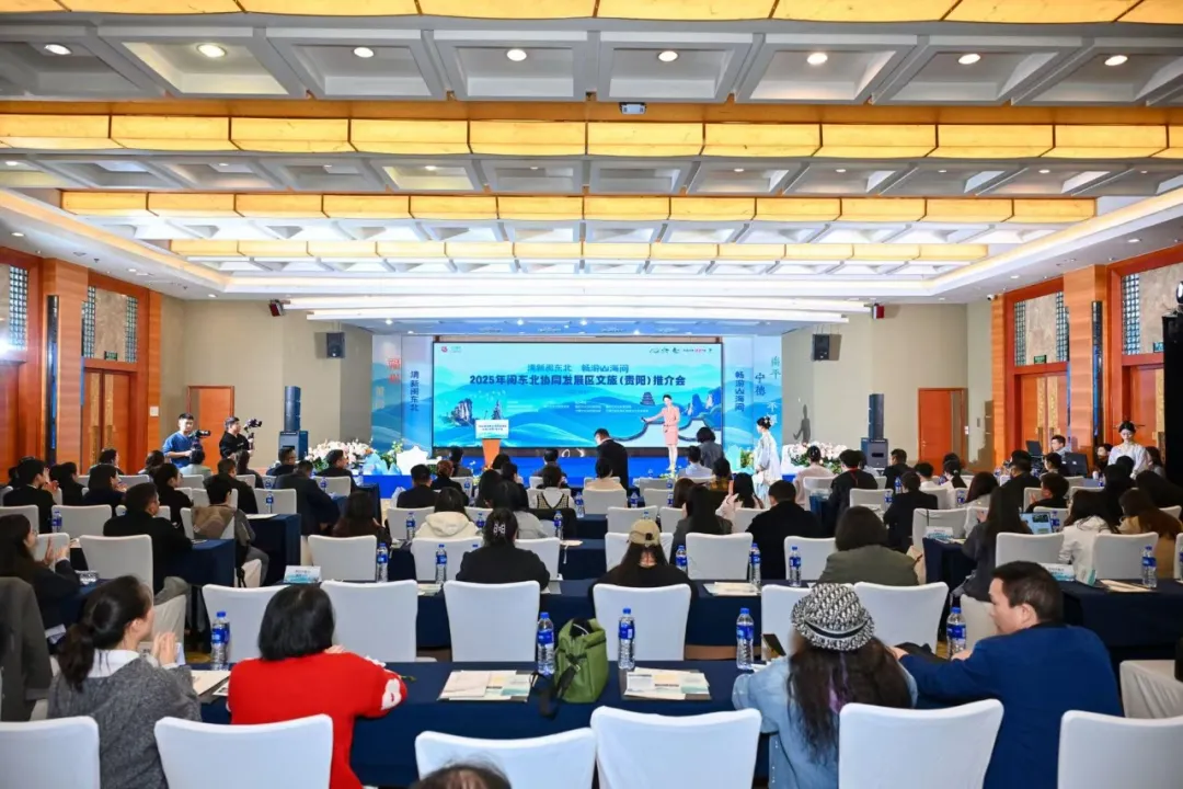 山海邀约!2025闽东北文旅(贵阳)推介会亮点满满,健康卫士出行包伴你畅游